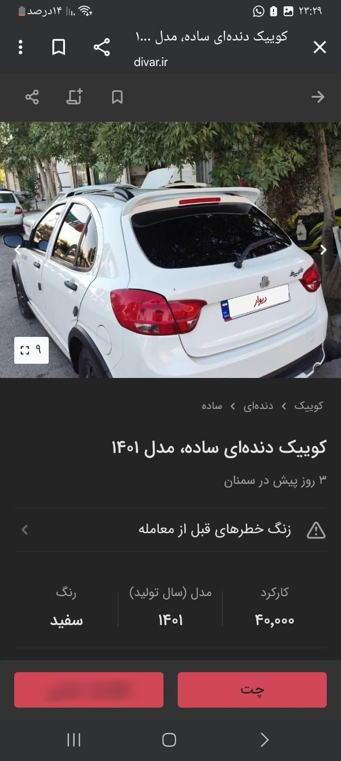 کوییک دنده‌ای دنده‌ای - 1401