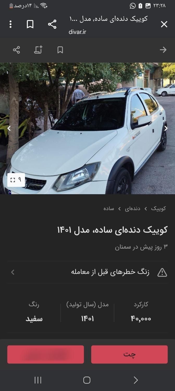 خودرو کوییک، دنده‌ای آگهی ann_18210587