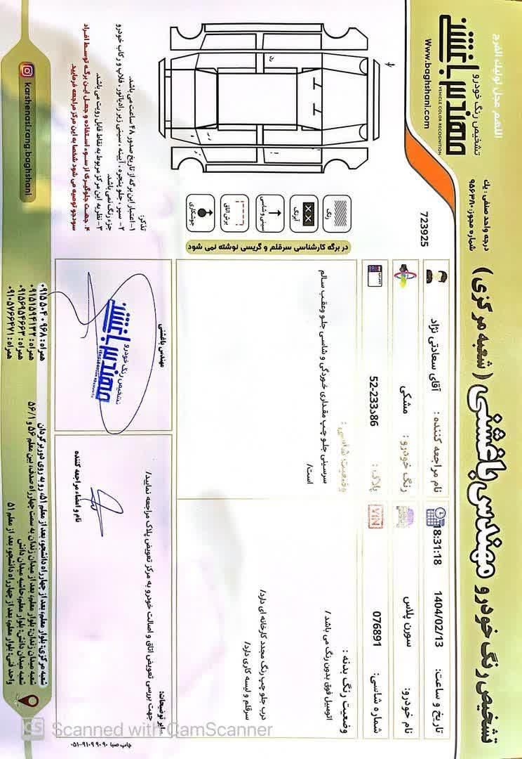 سمند سورن پلاس EF7 بنزینی - 1402