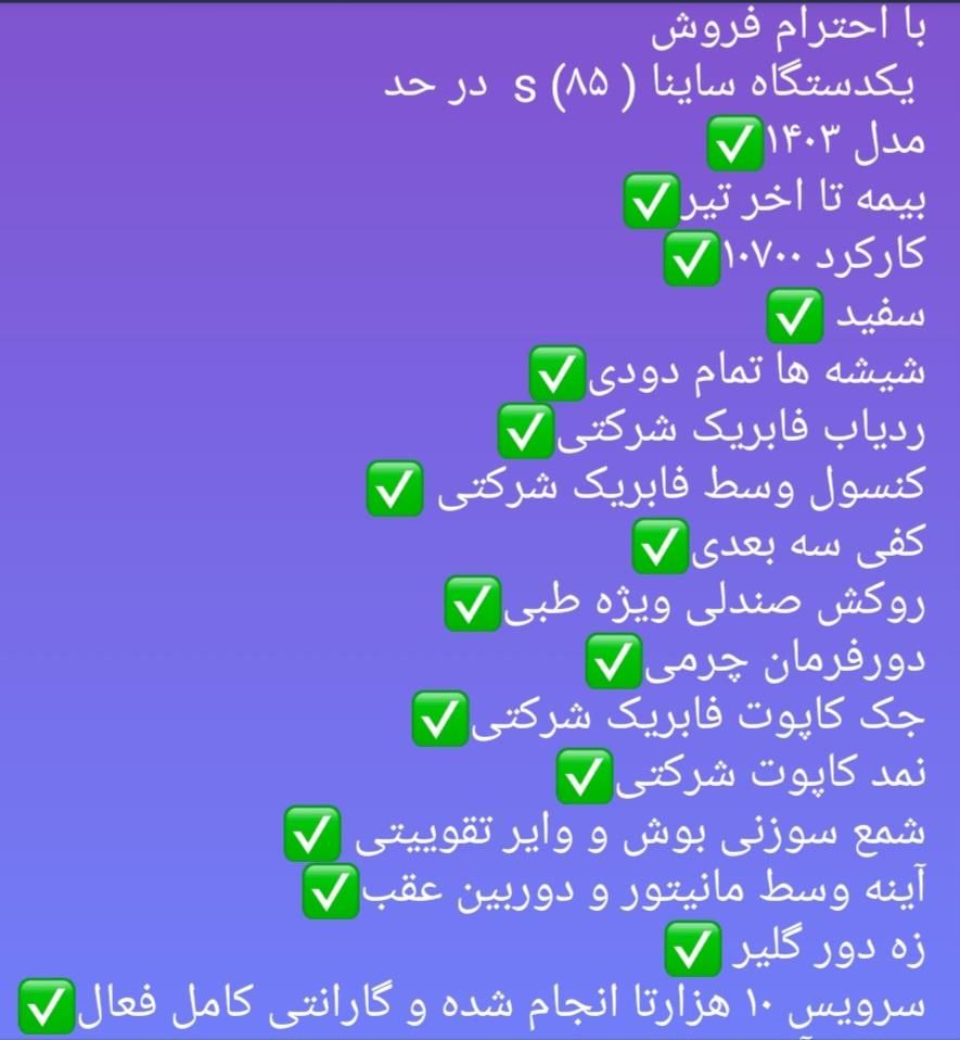 ساینا S دنده ای بنزینی - 1403