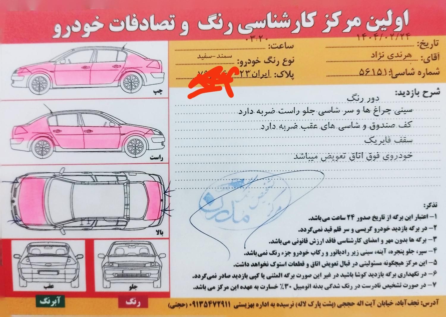 سمند SE - - 1392
