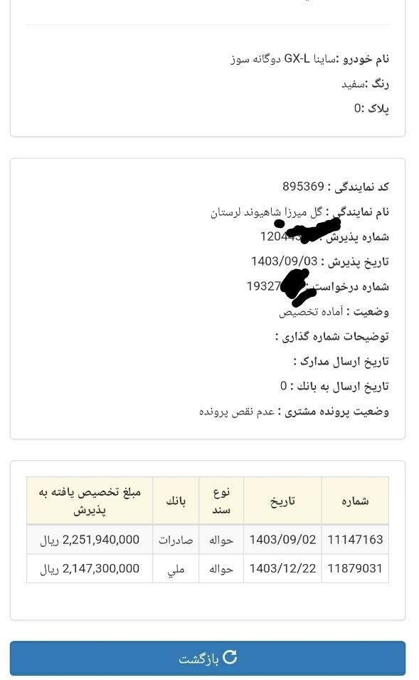 خودرو ساینا، GX آگهی ann_18211178