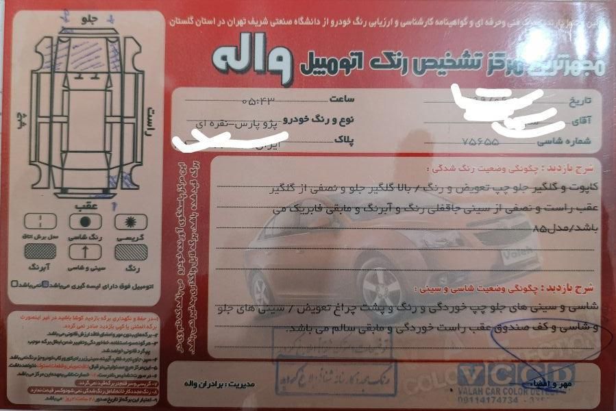 پژو پارس XU7ساده - 1385