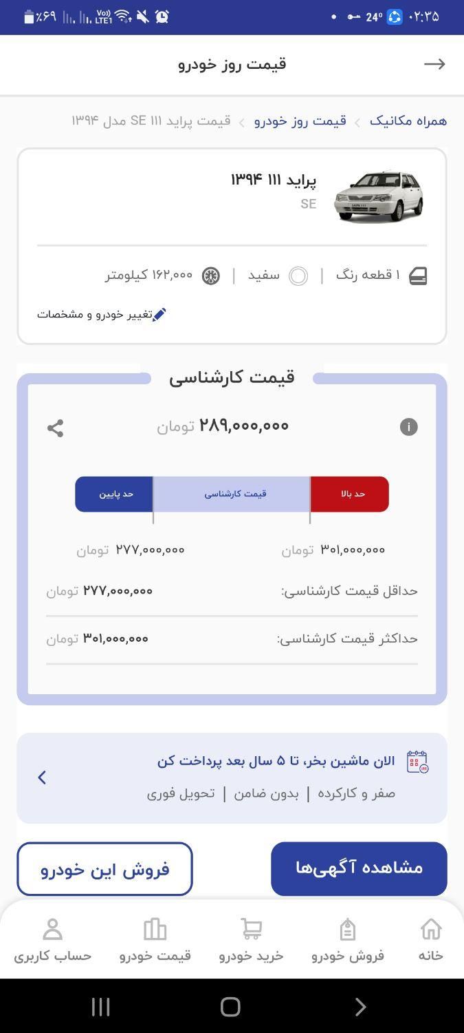پراید 111 SE - 1394