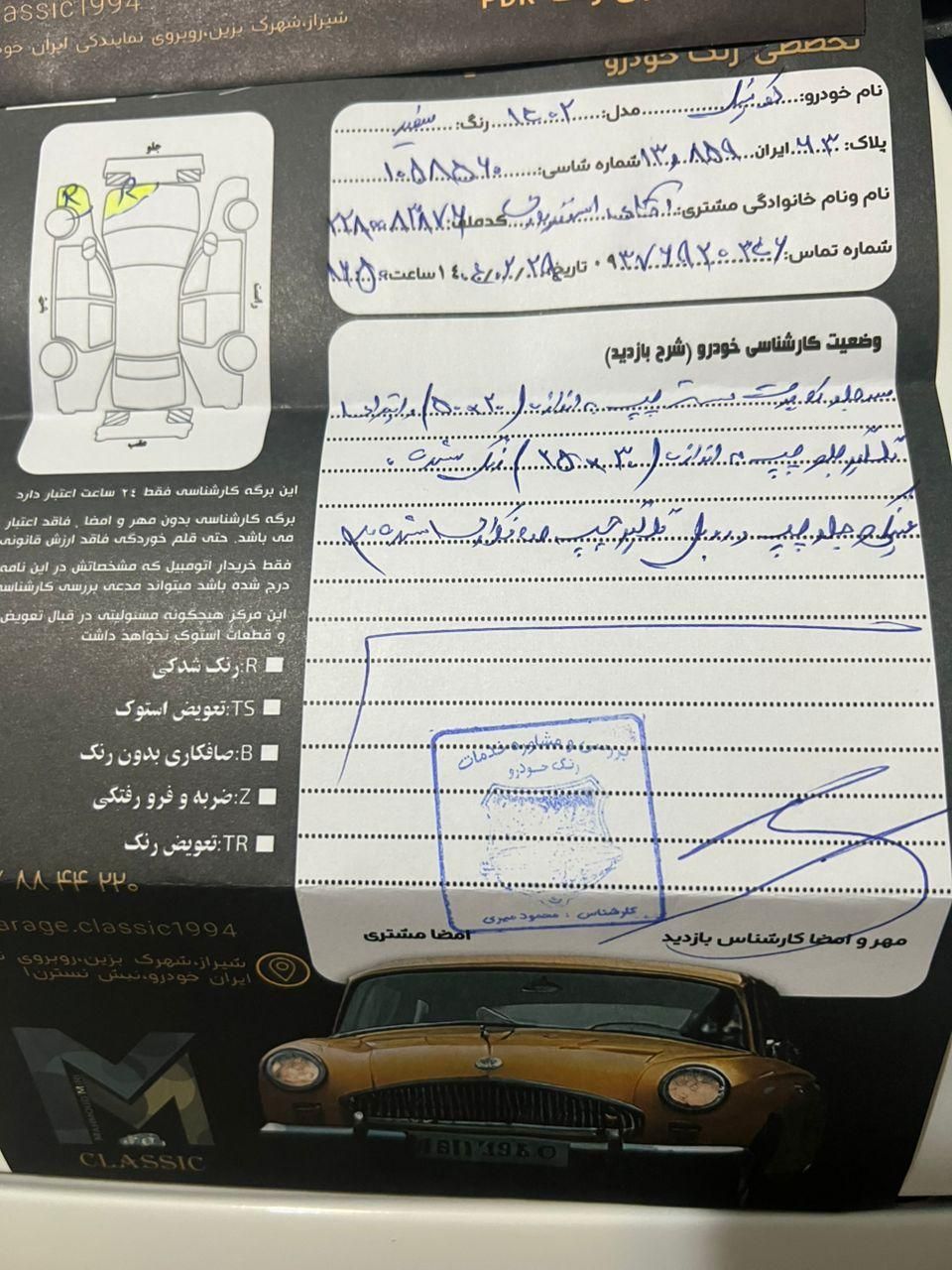 کوییک S دنده ای - 1402
