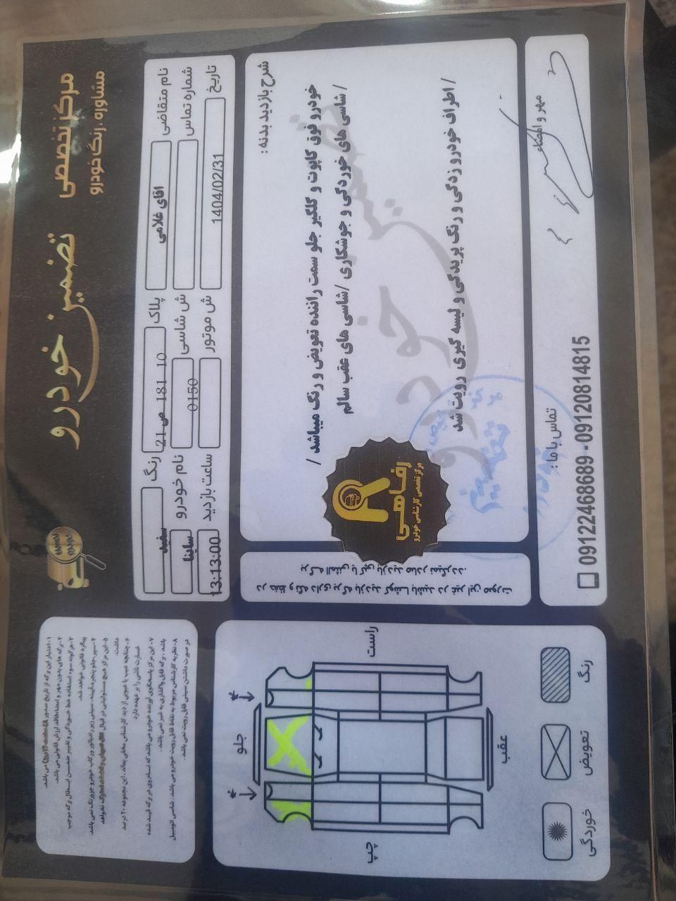ساینا EX دنده‌ای - - 1397