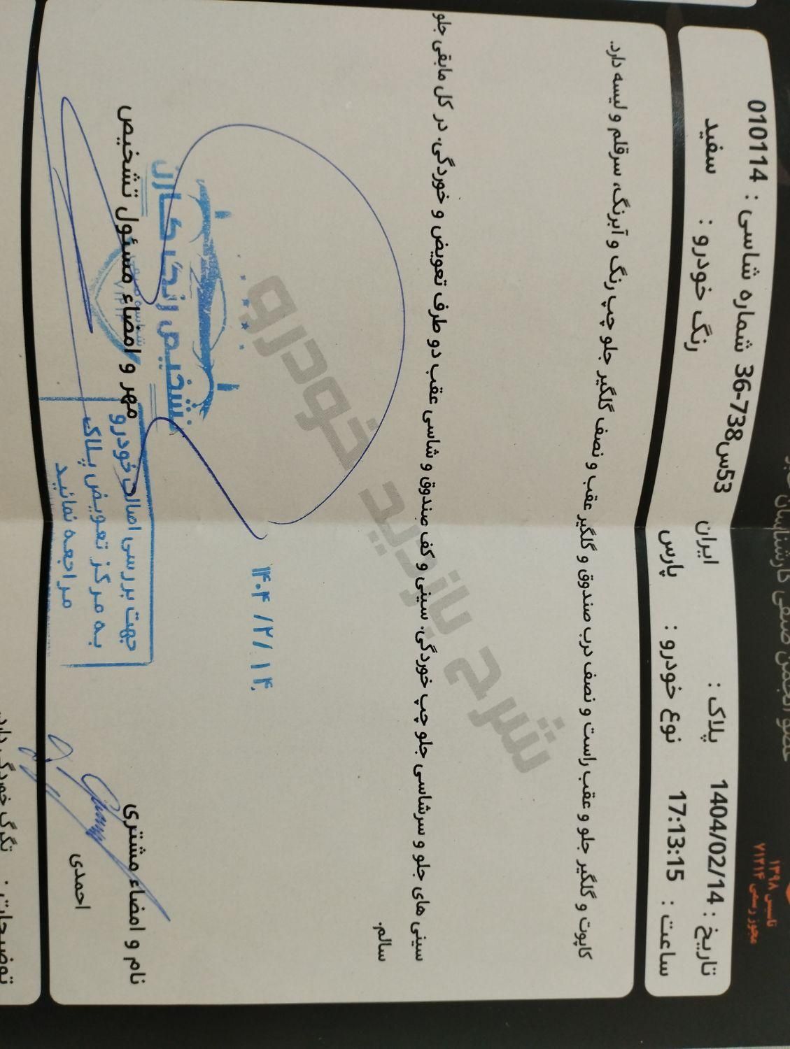پژو پارس XU7P - 1397