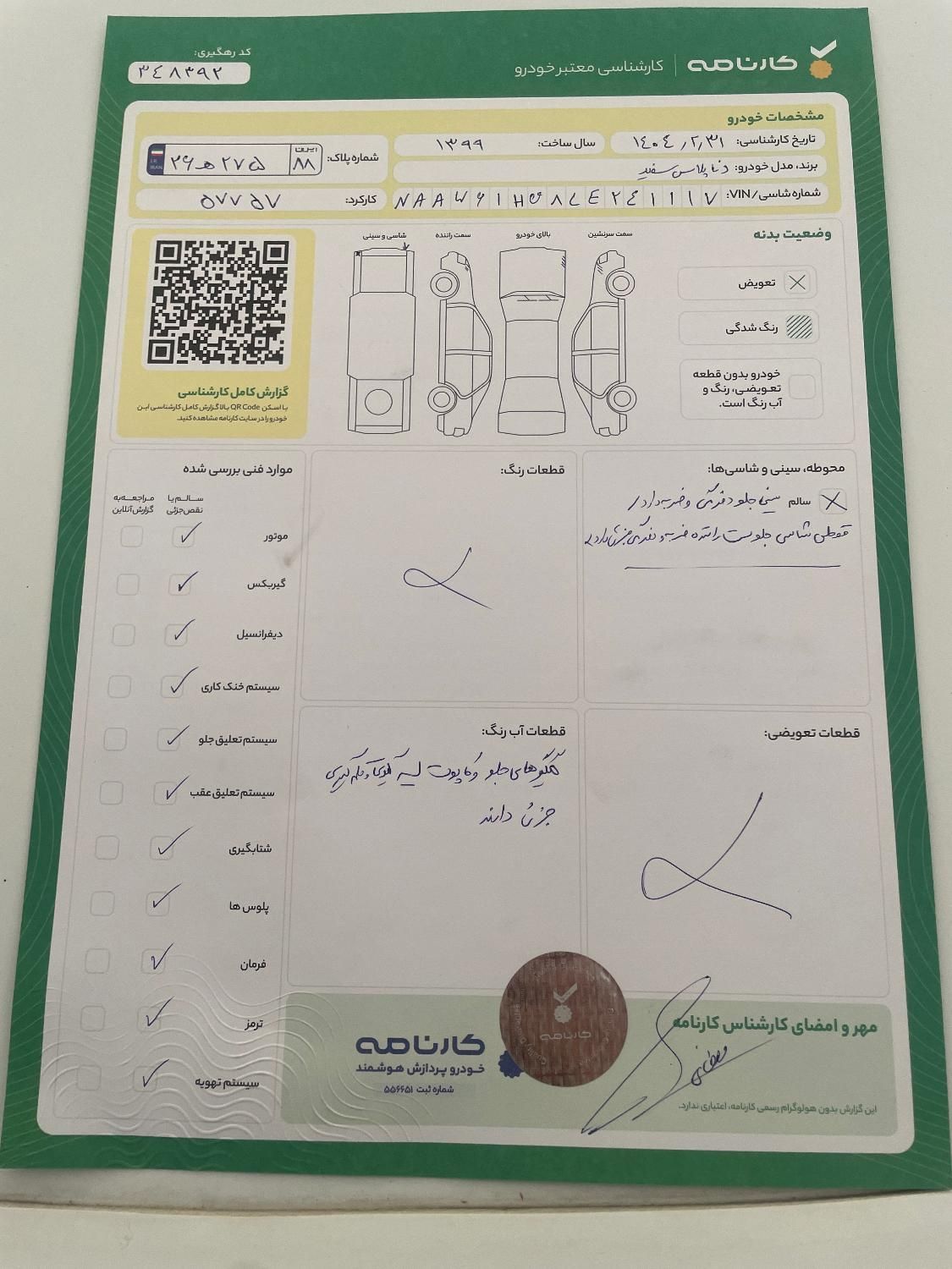 دنا پلاس اتوماتیک توربو - 1399