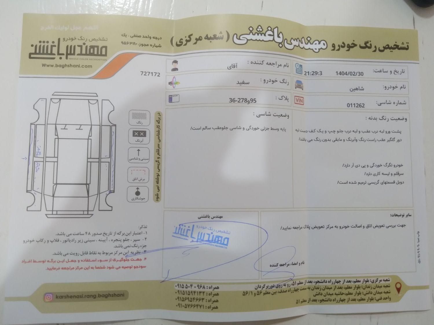 شاهین G دنده ای - 1400