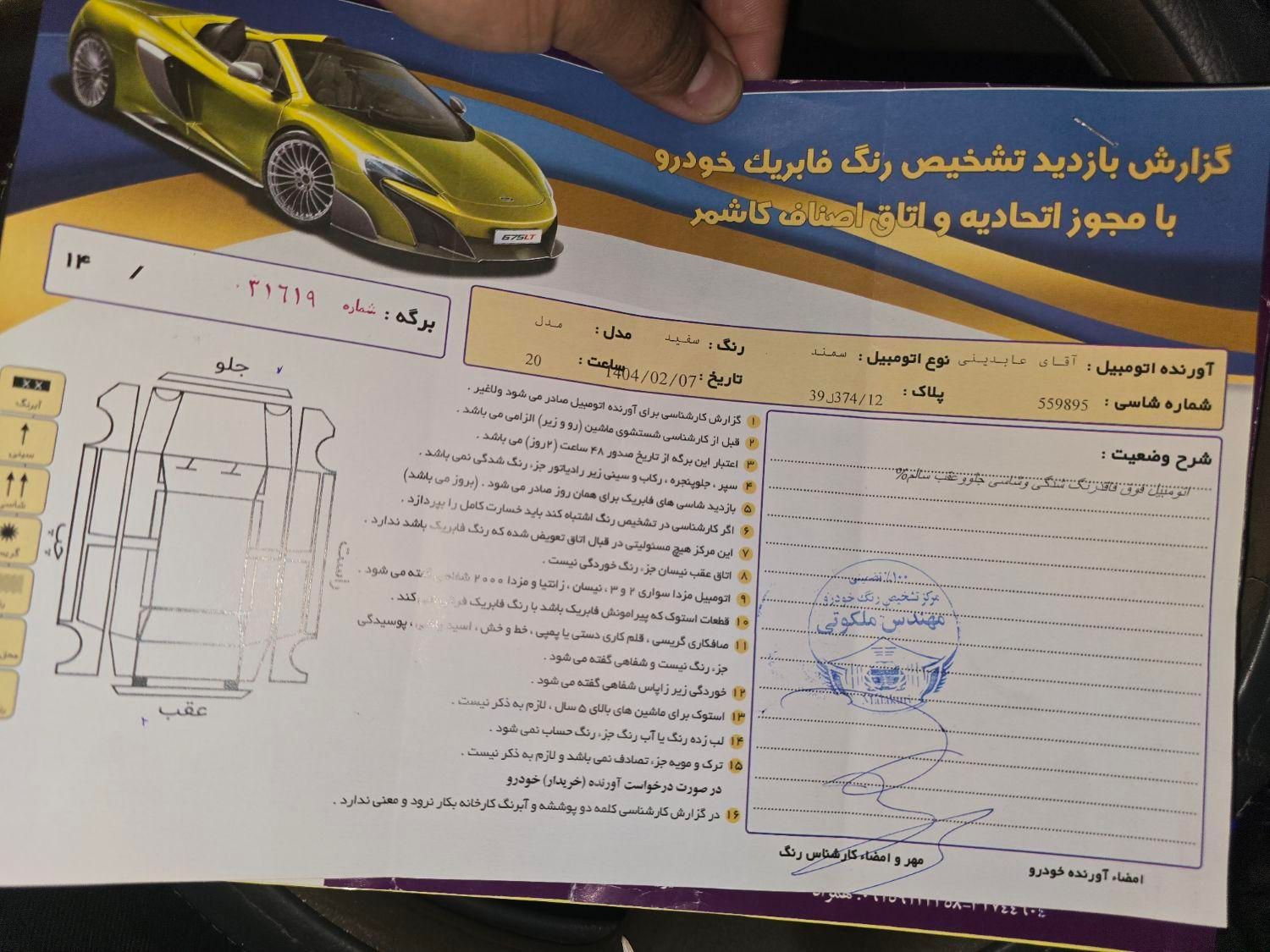 سمند LX EF7 دوگانه سوز - 1392