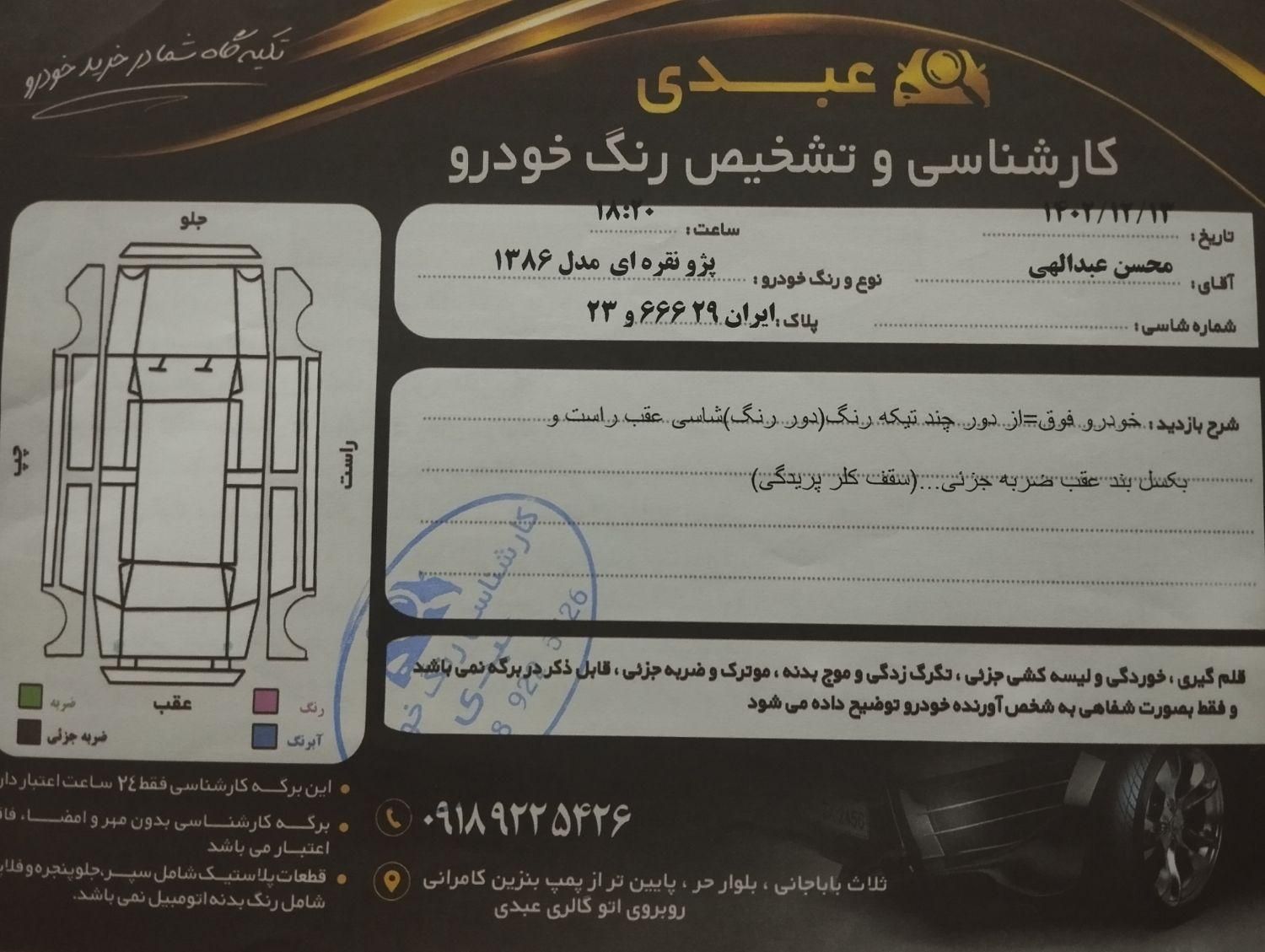 خودرو پژو، 405 آگهی ann_18214215