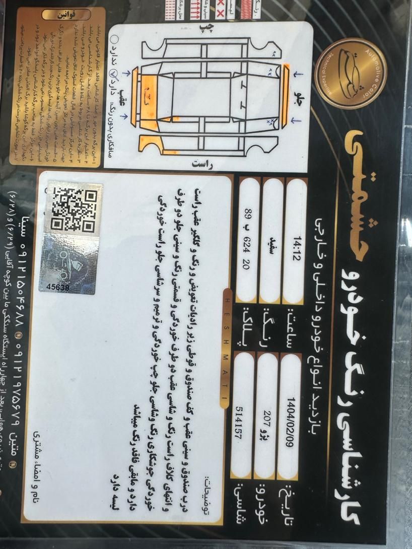 پژو 207 پانوراما اتوماتیک TU5 - 1400