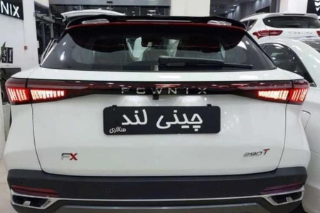 فونیکس FX پریمیوم - 1403