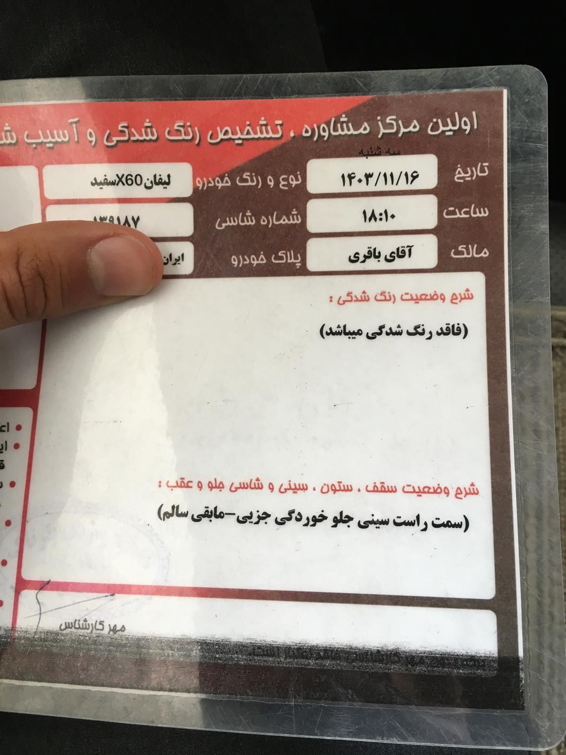 لیفان X60 دنده‌ای - 2016