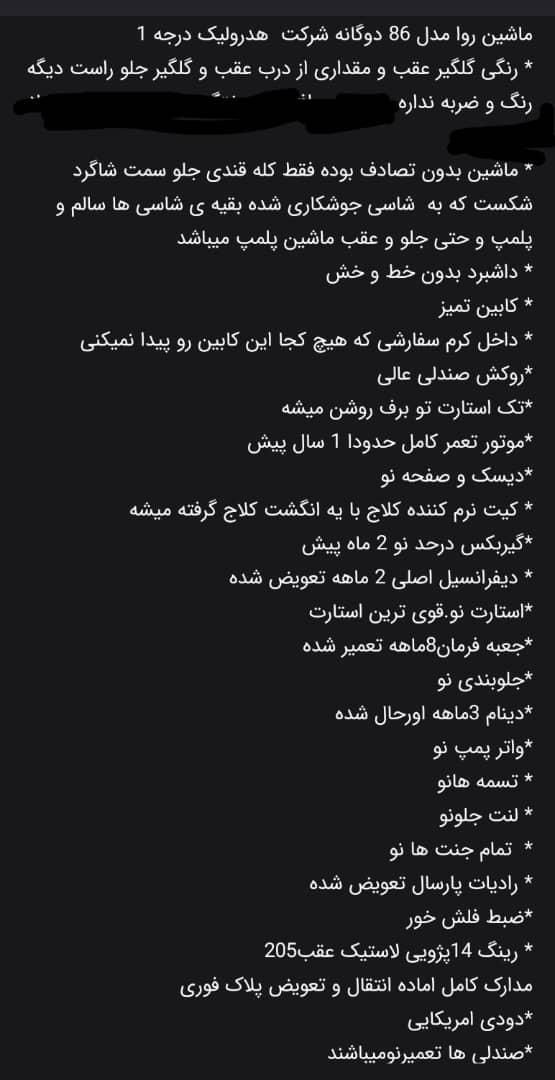 پژو روآ دوگانه سوز - 1386