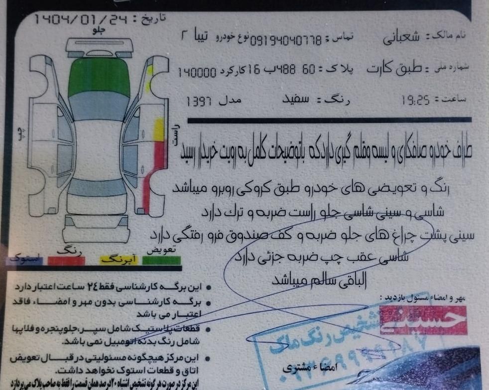 تیبا 2 EX - 1397