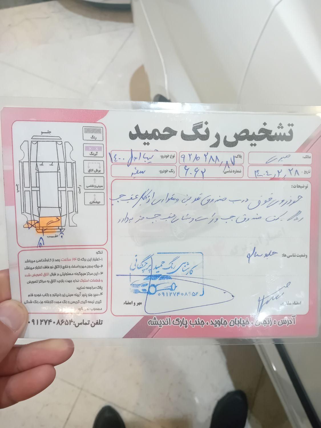 تیبا صندوق دار SX - 1400