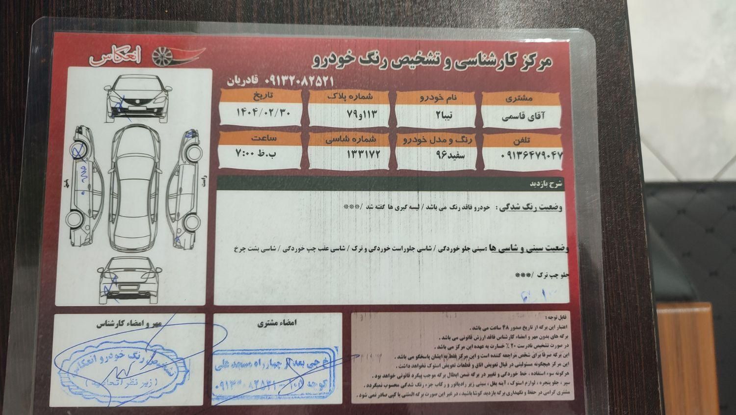 تیبا 2 EX - 1396