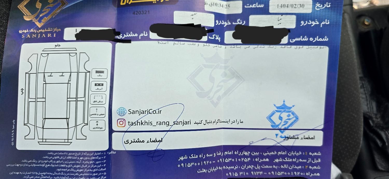 تیبا 2 EX - 1399