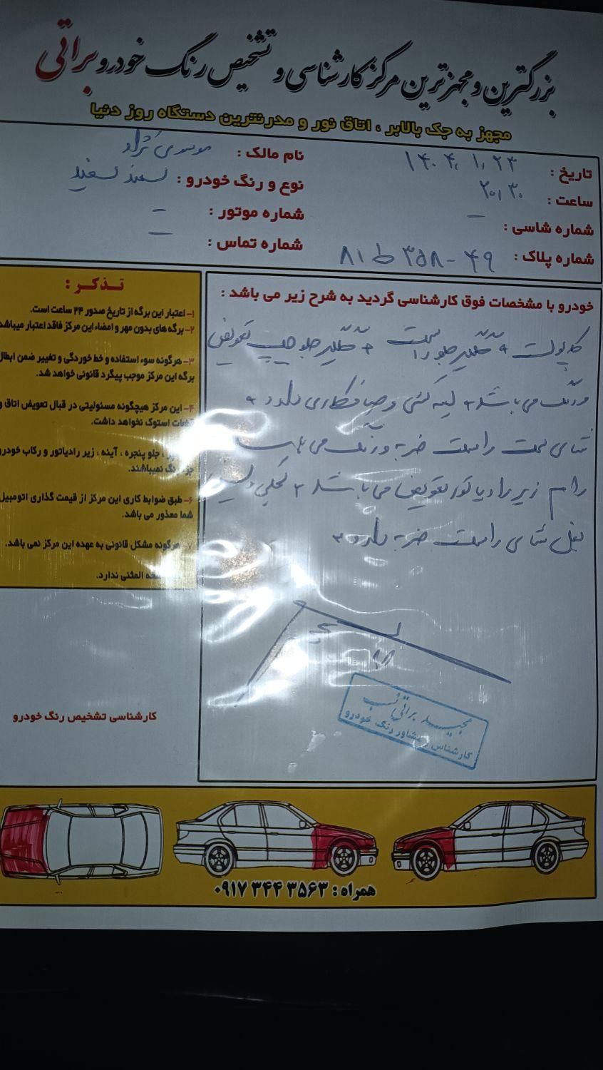 سمند سورن پلاس EF7 بنزینی - 1400