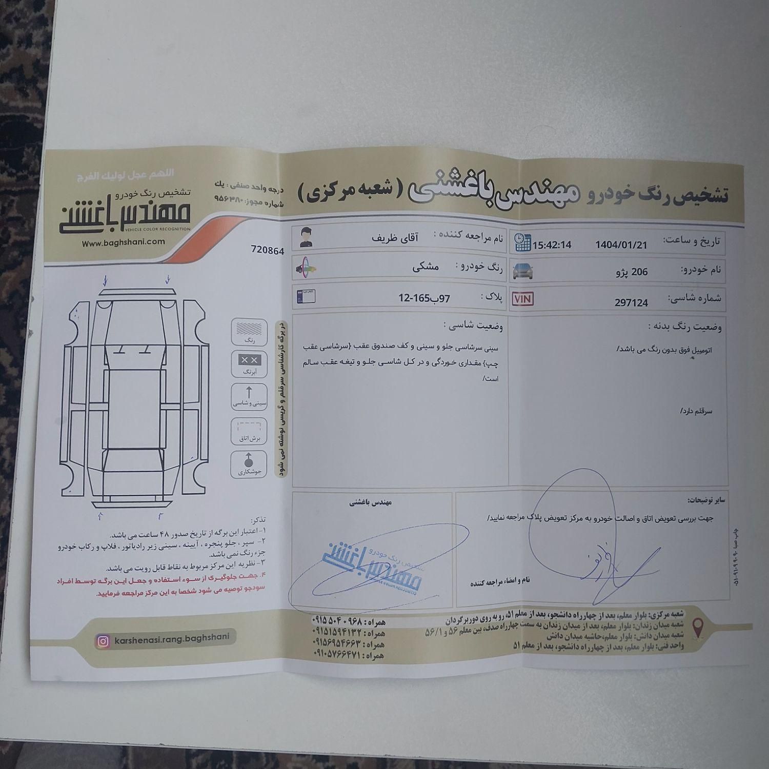 پژو 206 تیپ 2 - 1401