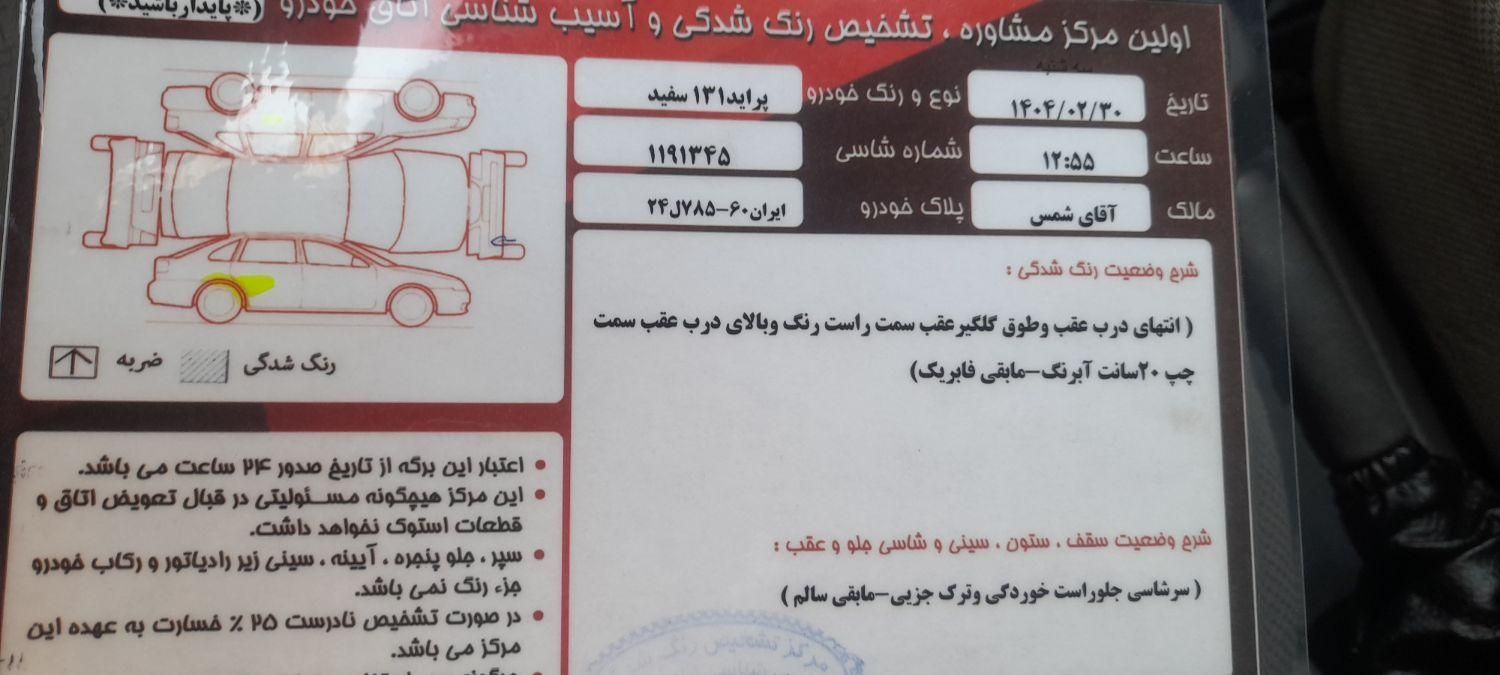 پراید 131 SE - 1399