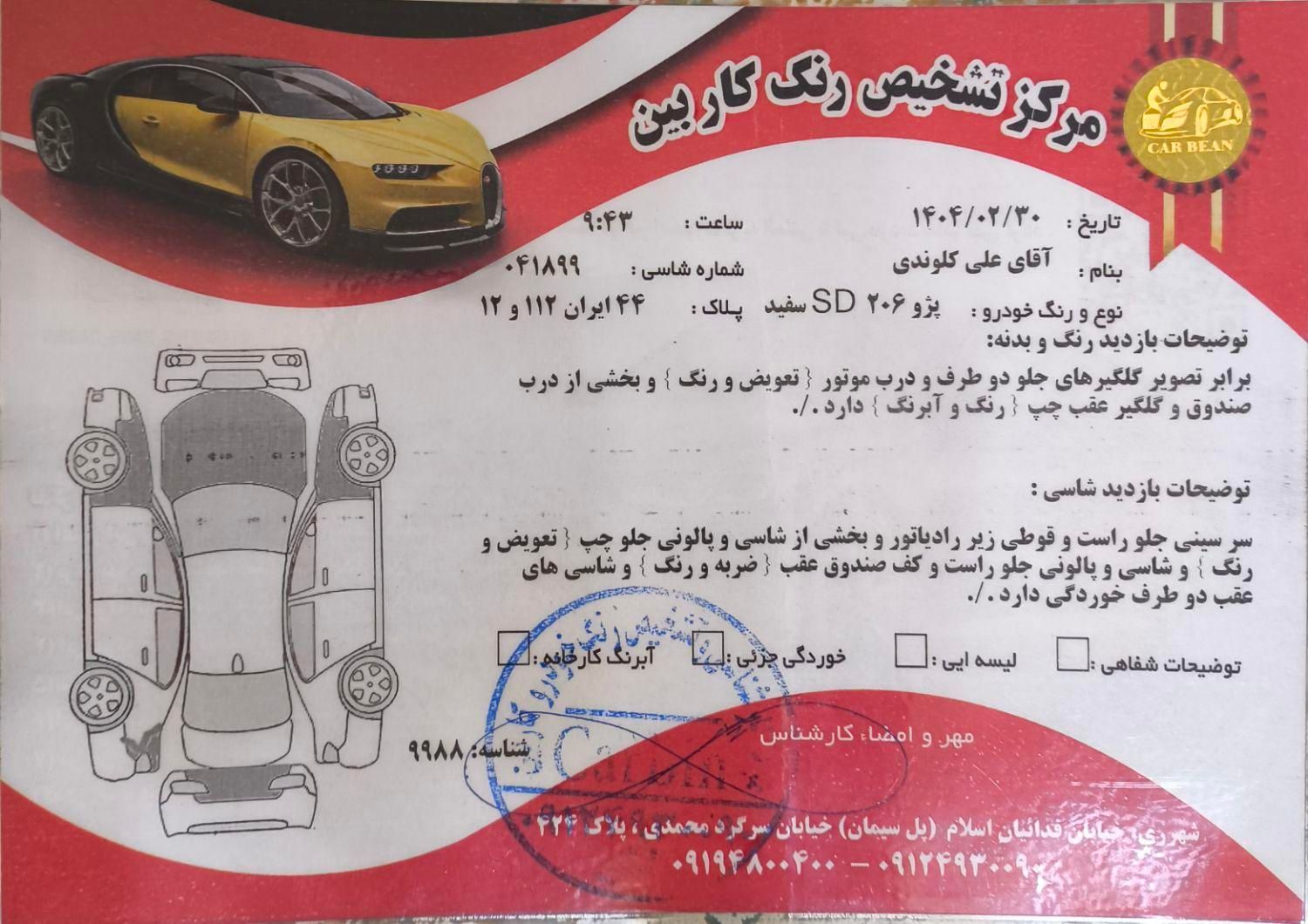 پژو 206 SD v8 - 1396