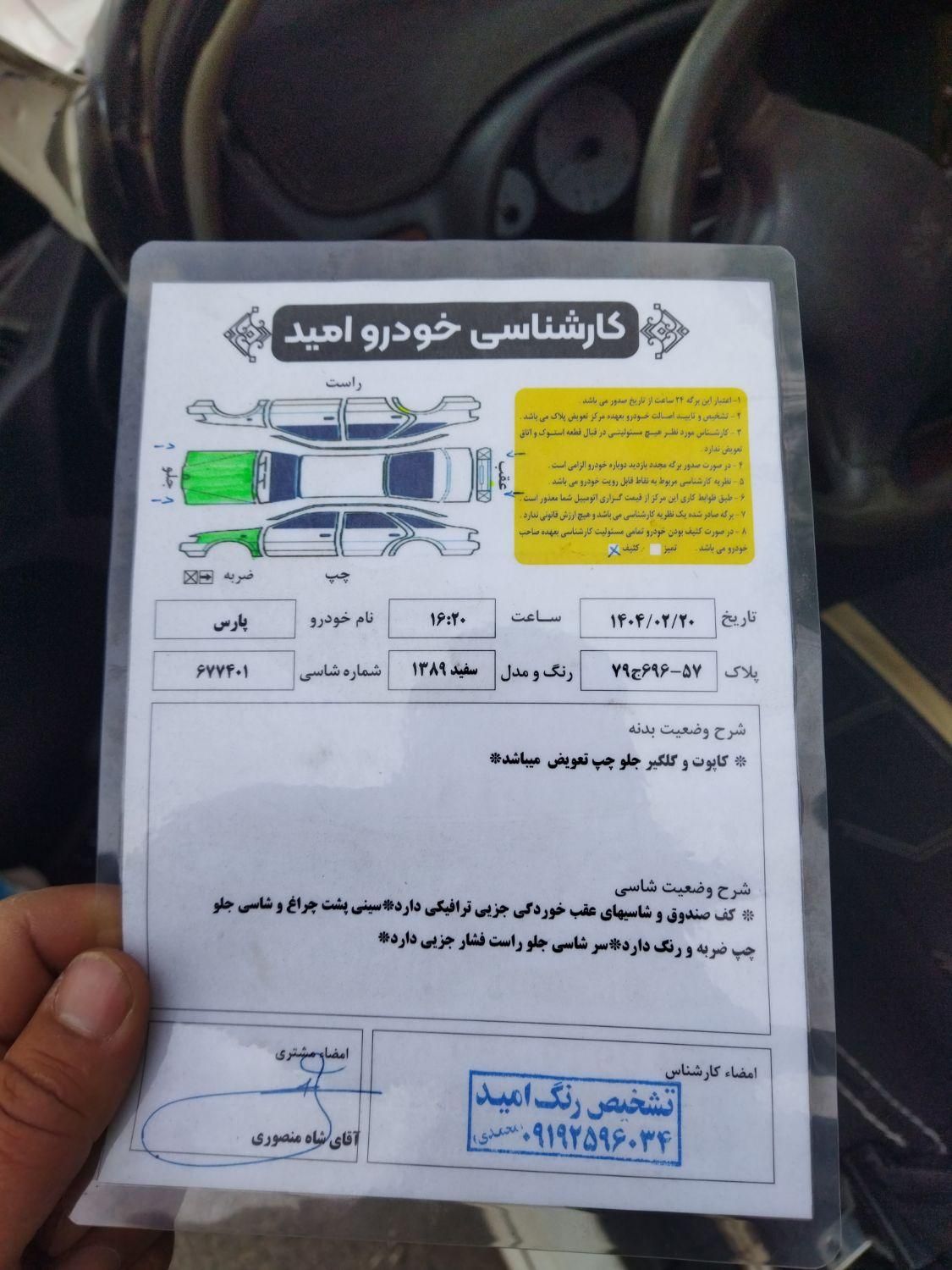 پژو پارس XU7ساده - 1389
