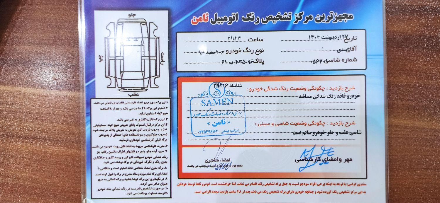 پژو 206 تیپ 2 - 1396