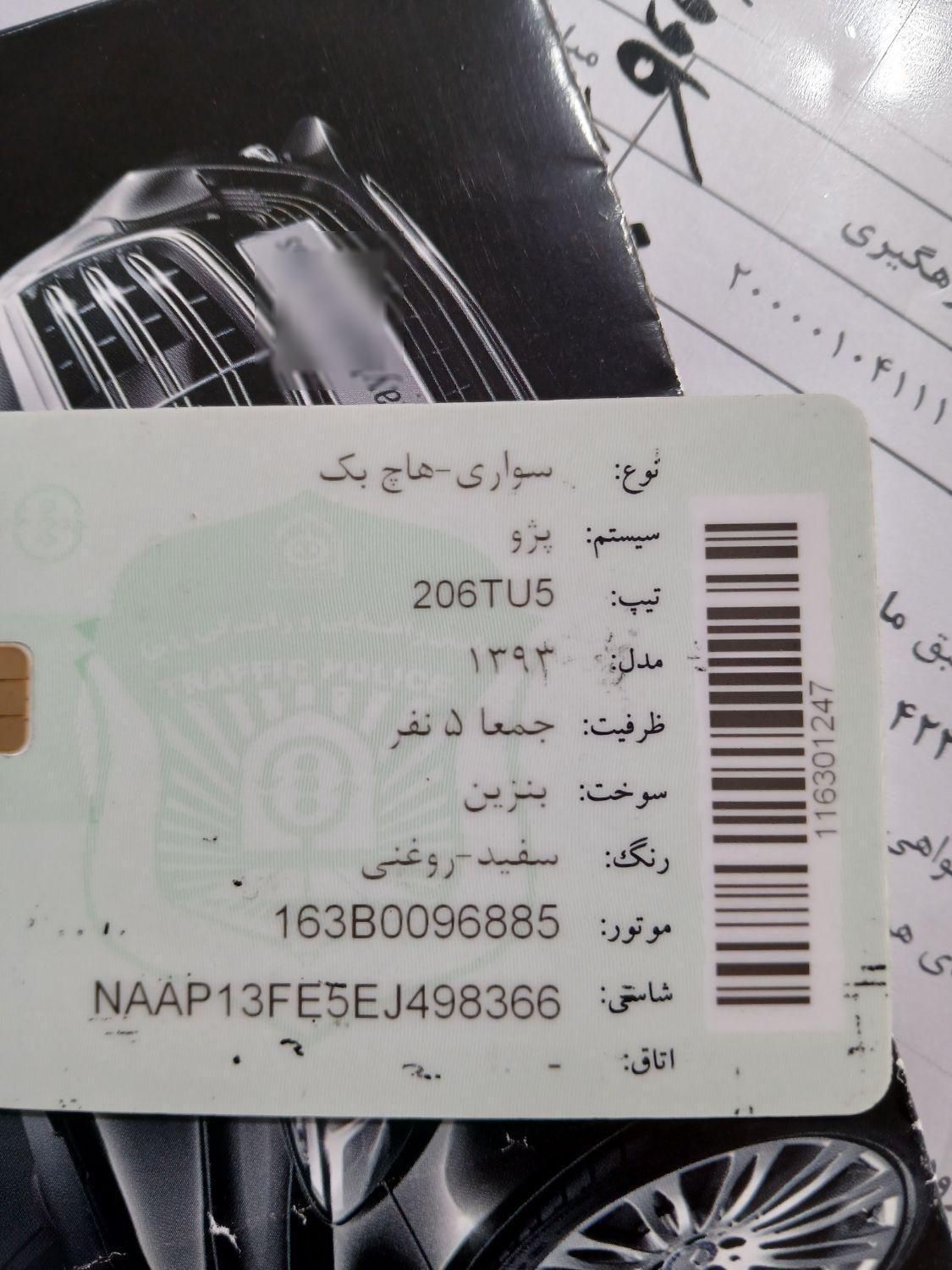 خودرو پژو، 206 آگهی ann_18218895