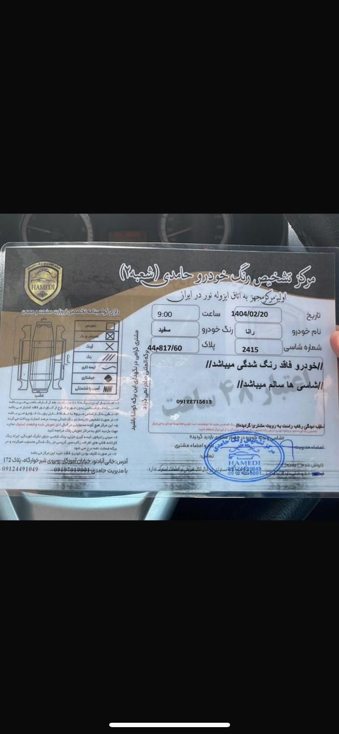 رانا پلاس دنده‌ای - 1401