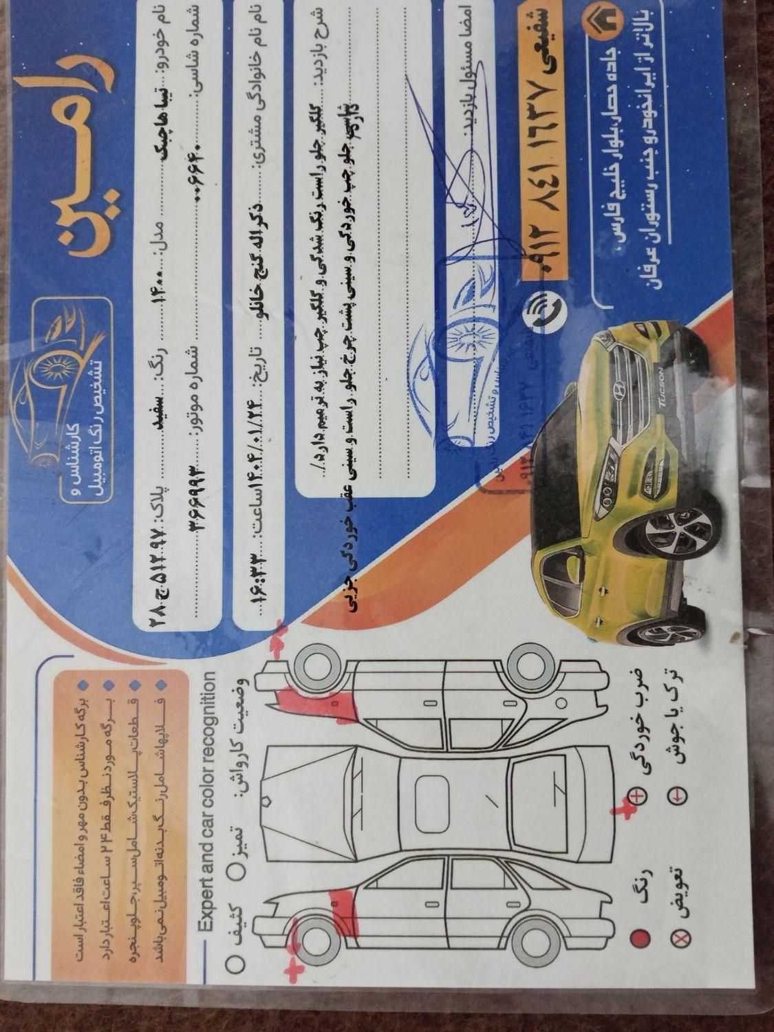 تیبا 2 EX - 1400