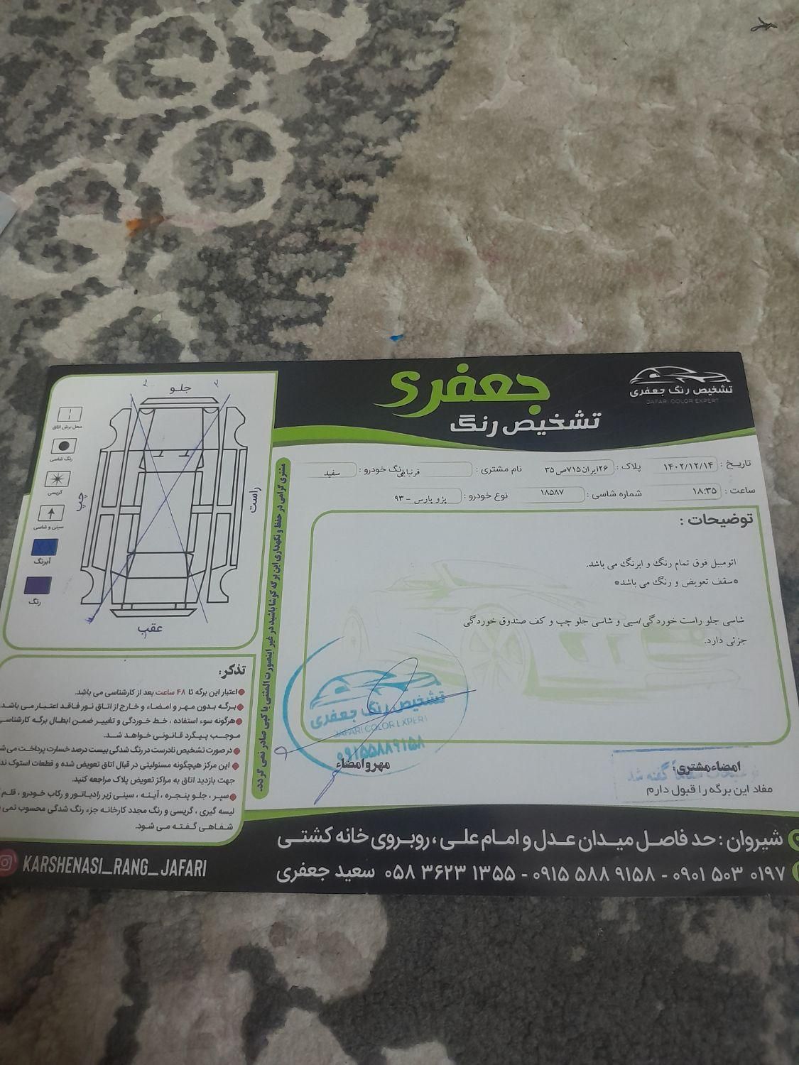 پژو پارس XU7ساده - 1393