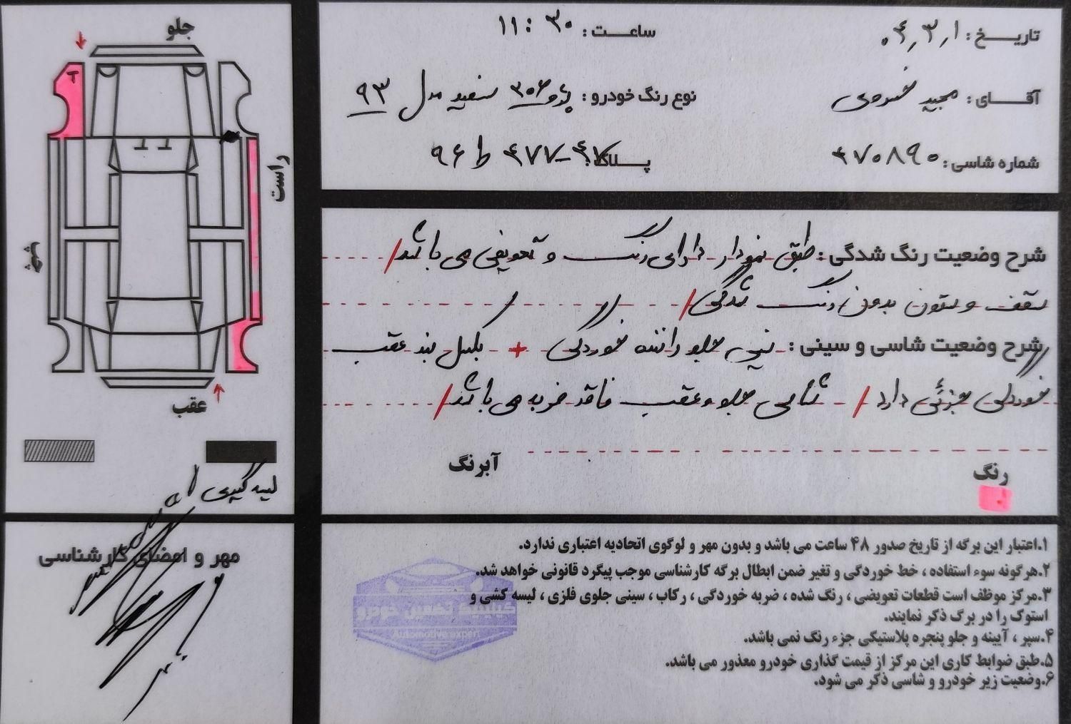 پژو 206 تیپ 5 - 1393