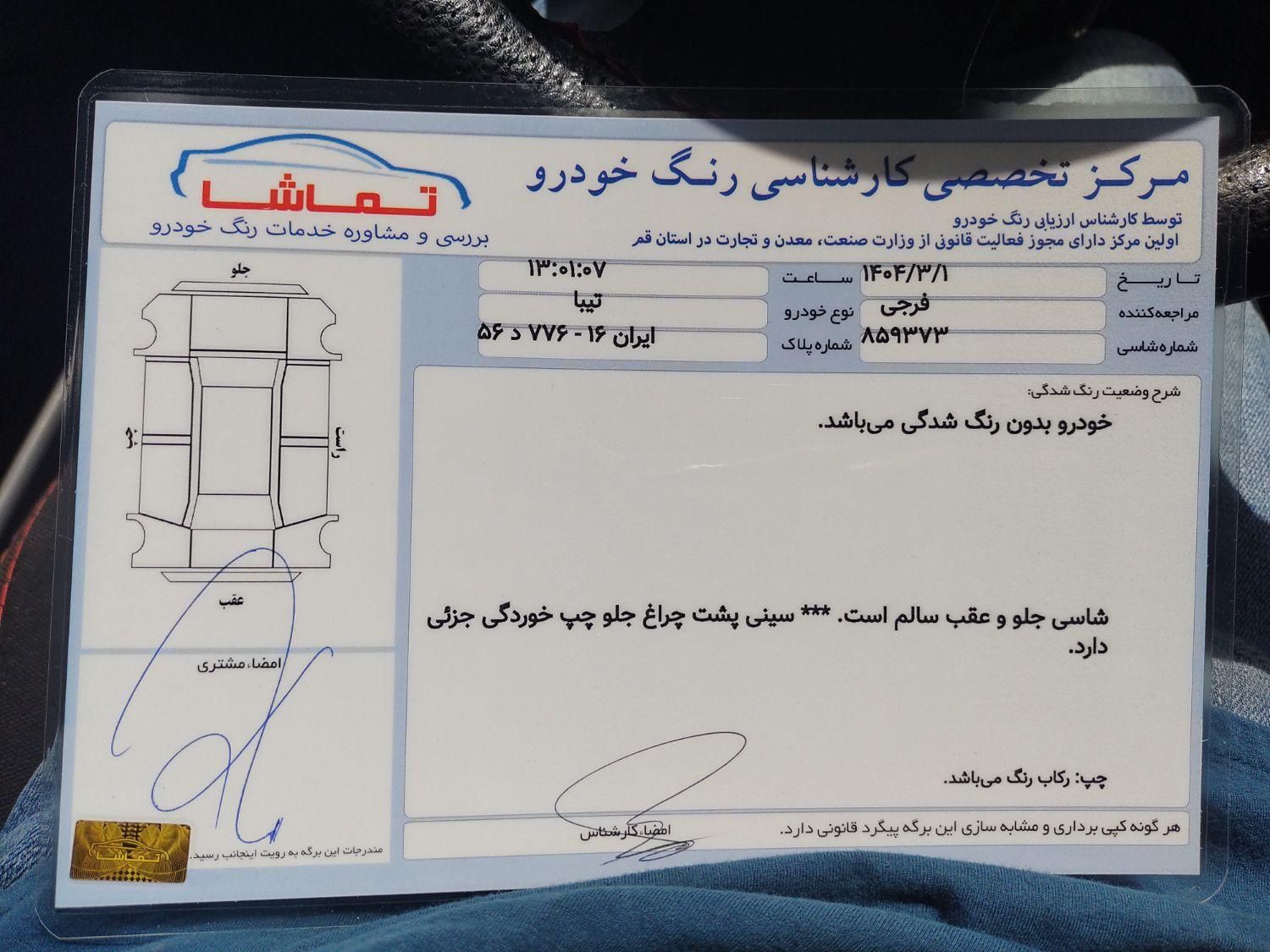 تیبا صندوق دار EX - 1389