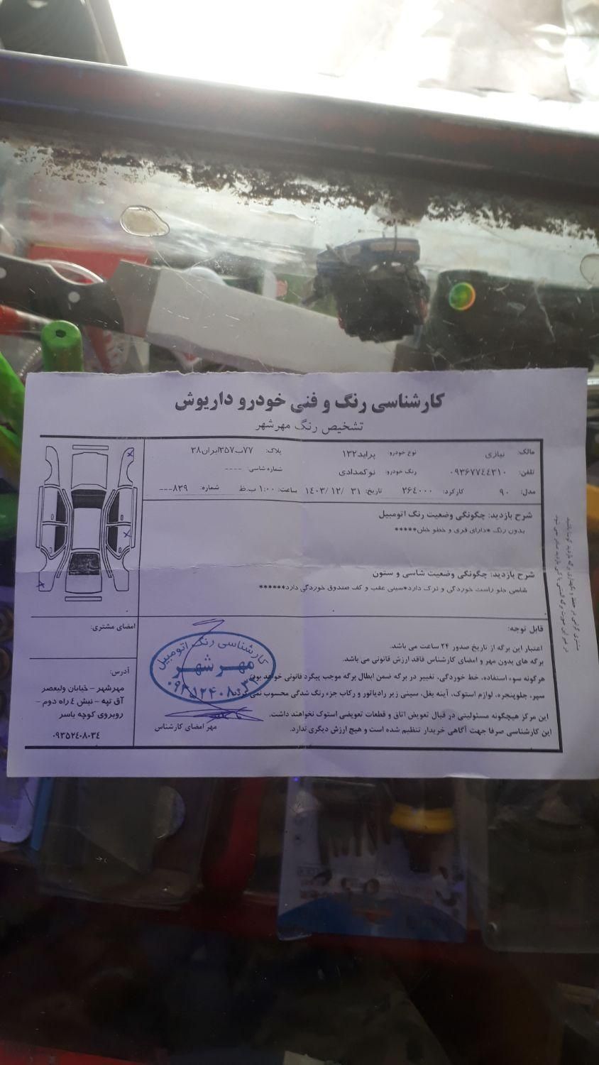 پراید 132 SX - 1390