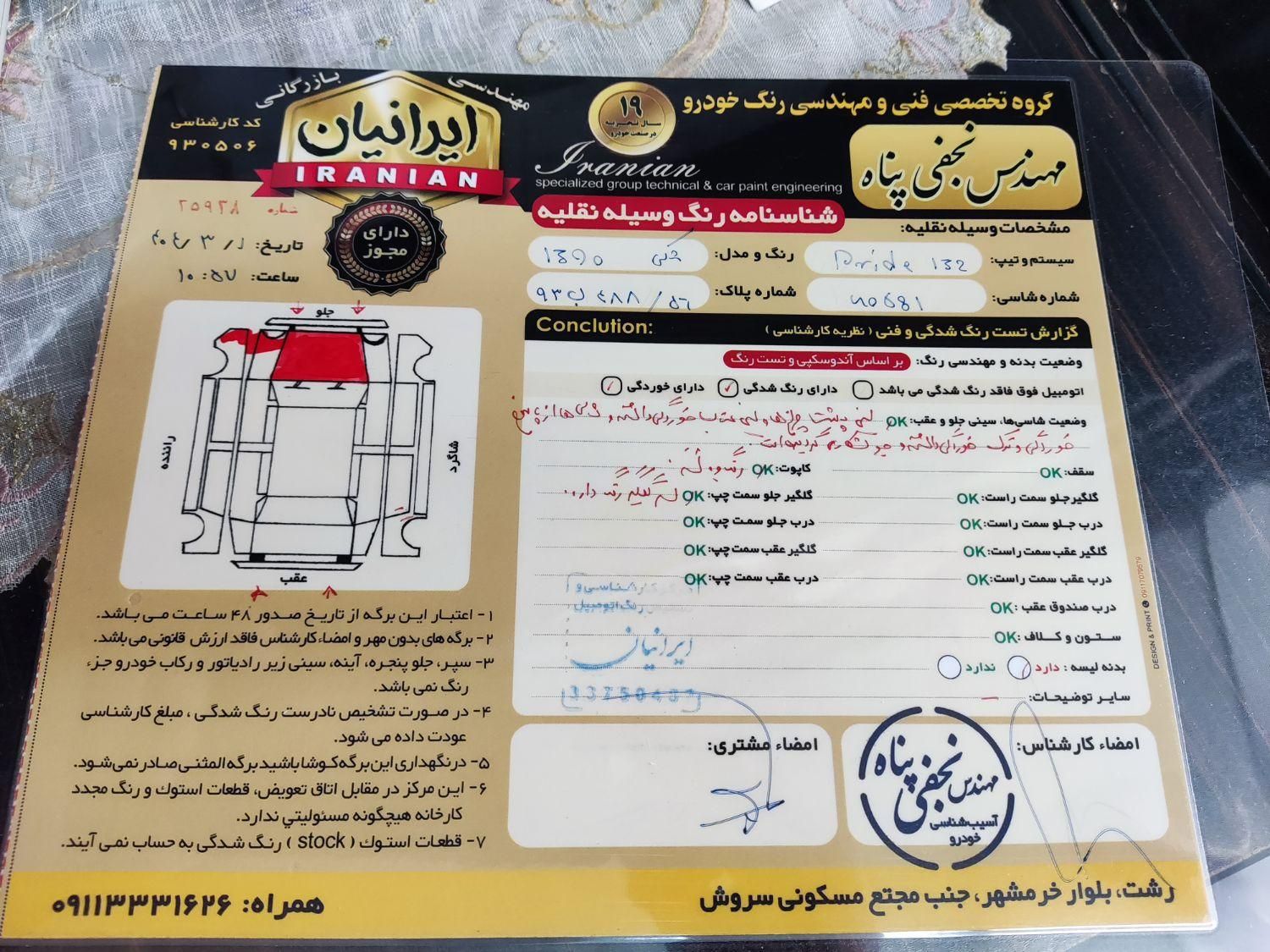 پراید 132 SL - 1390