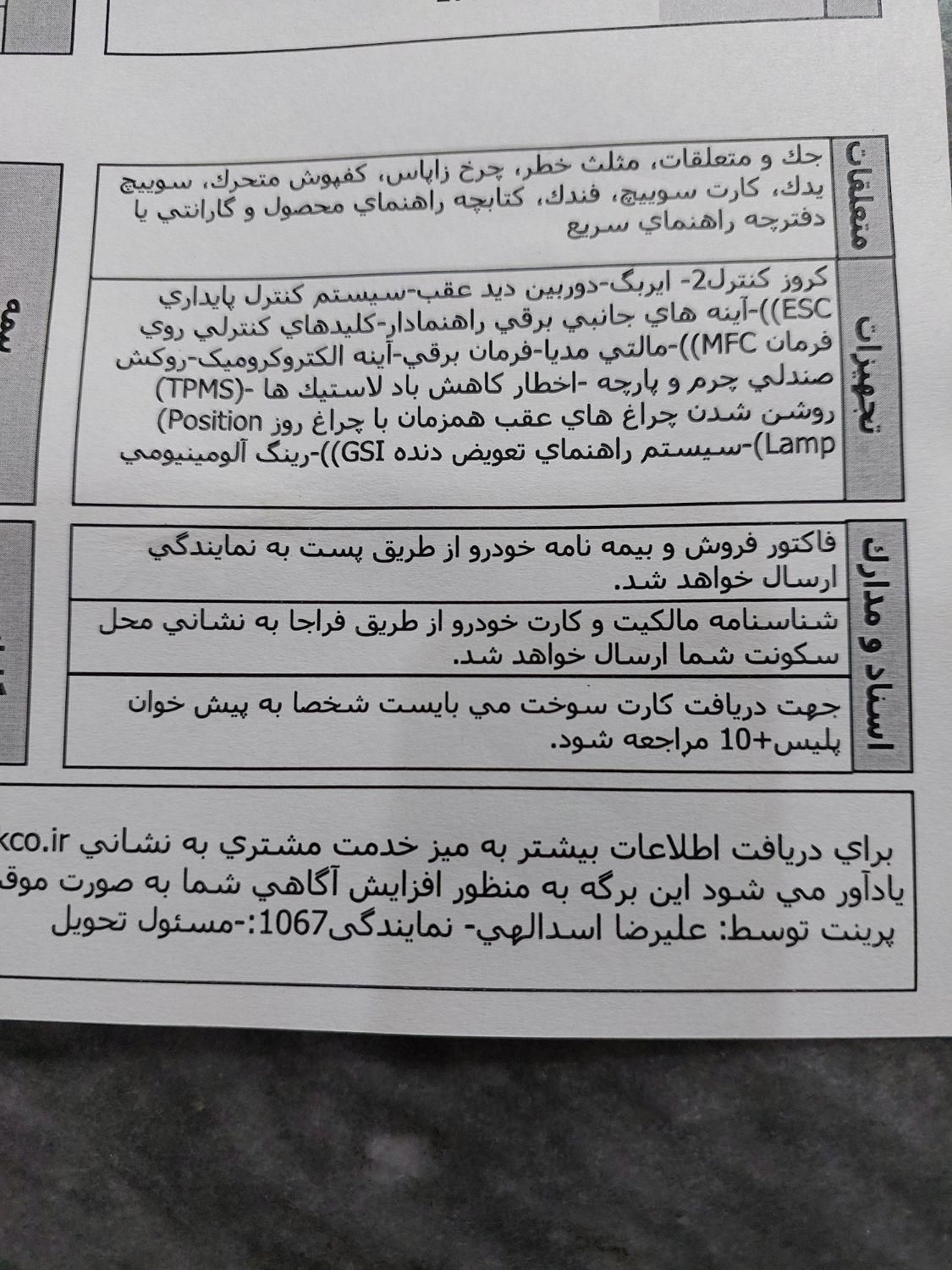 پژو 207 پانوراما دنده‌ای - 1404