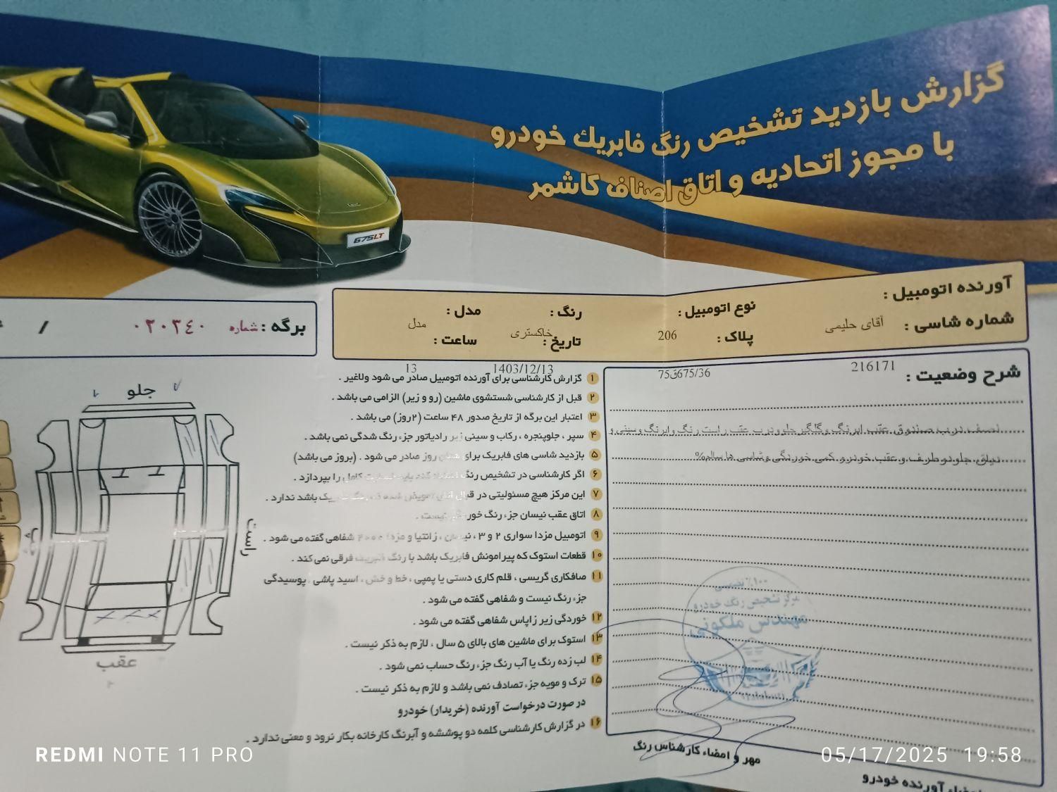 پژو 206 SD v20 - 1387
