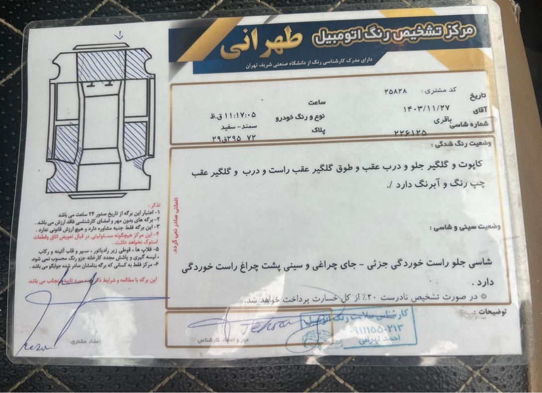 سمند SE - - 1392