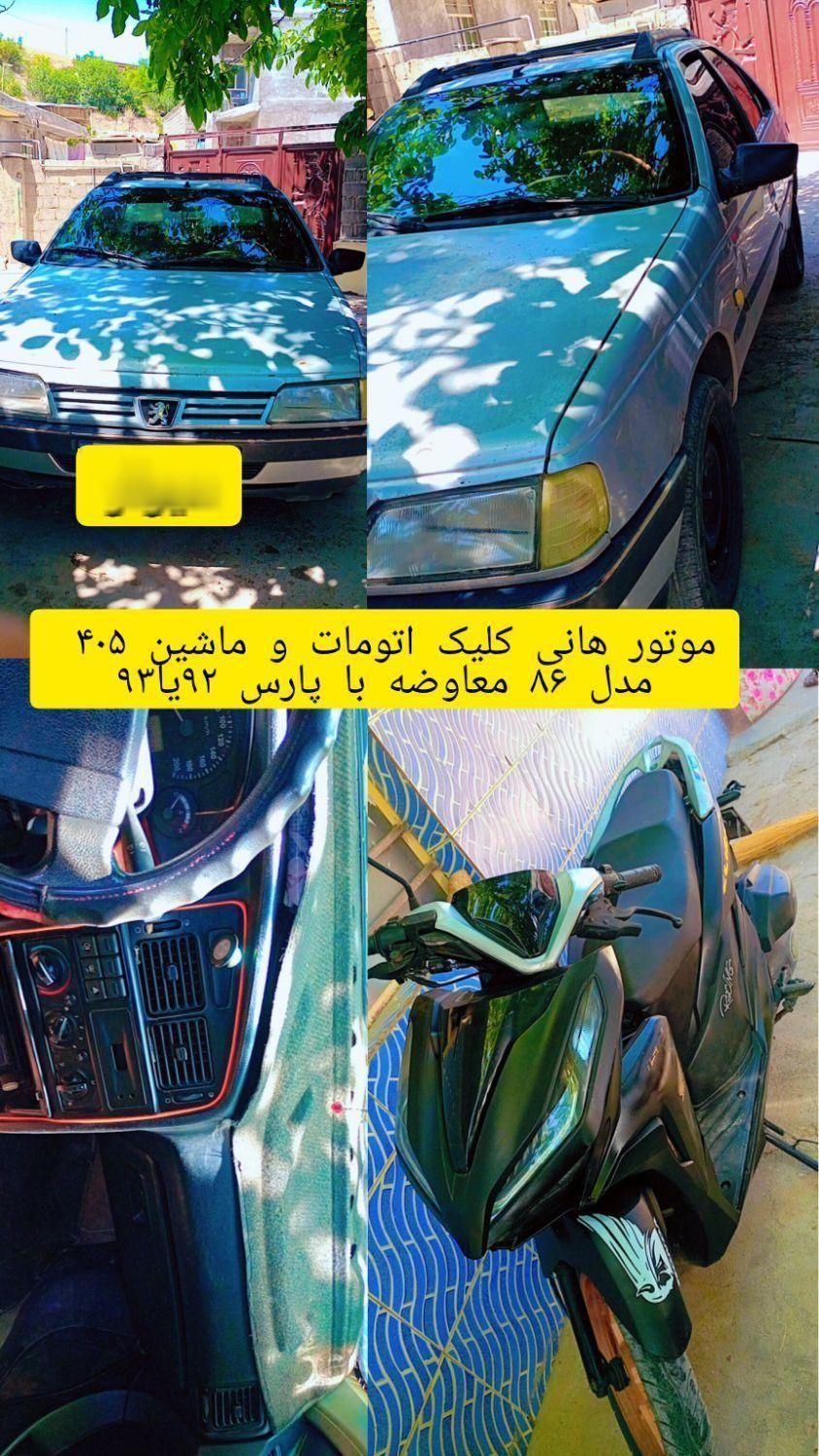 خودرو پژو، 405 آگهی ann_18221984