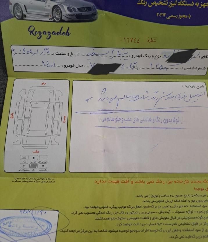 تیبا 2 EX - 1401