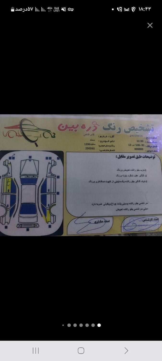 سمند LX EF7 دوگانه سوز - 1396