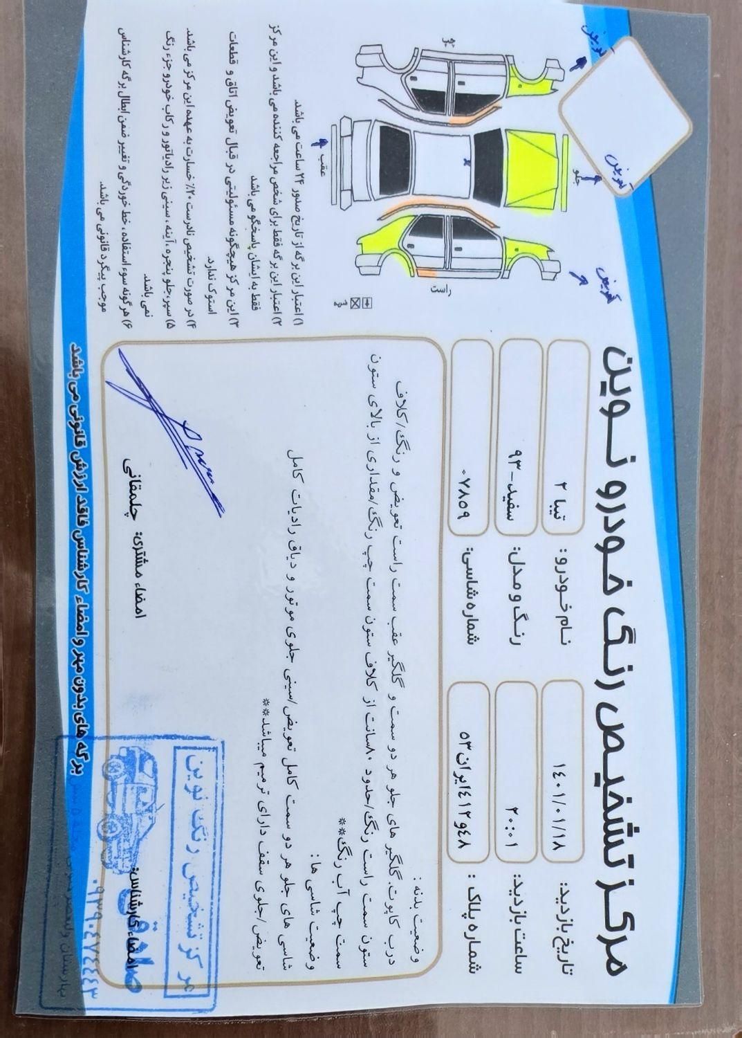 تیبا 2 EX - 1393