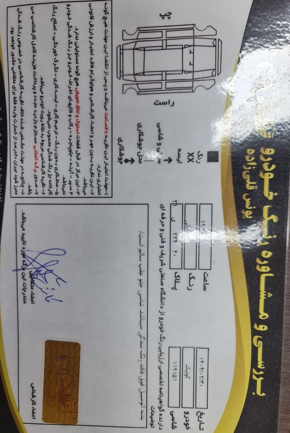 کوییک R دنده‌ای - 1401