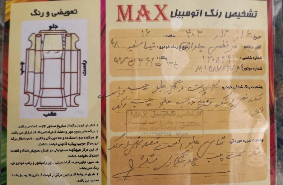 تیبا 2 EX - 1398