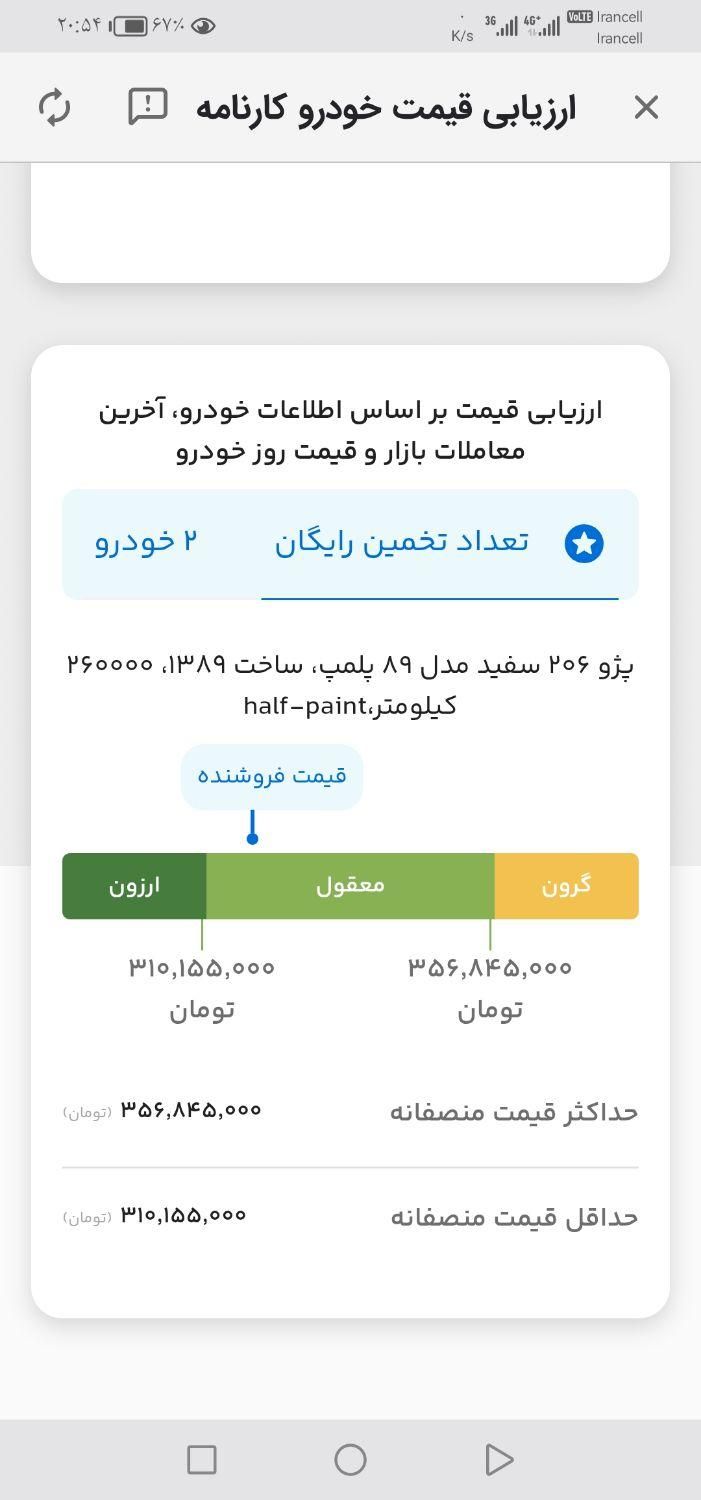 پژو 206 تیپ 2 - 1389