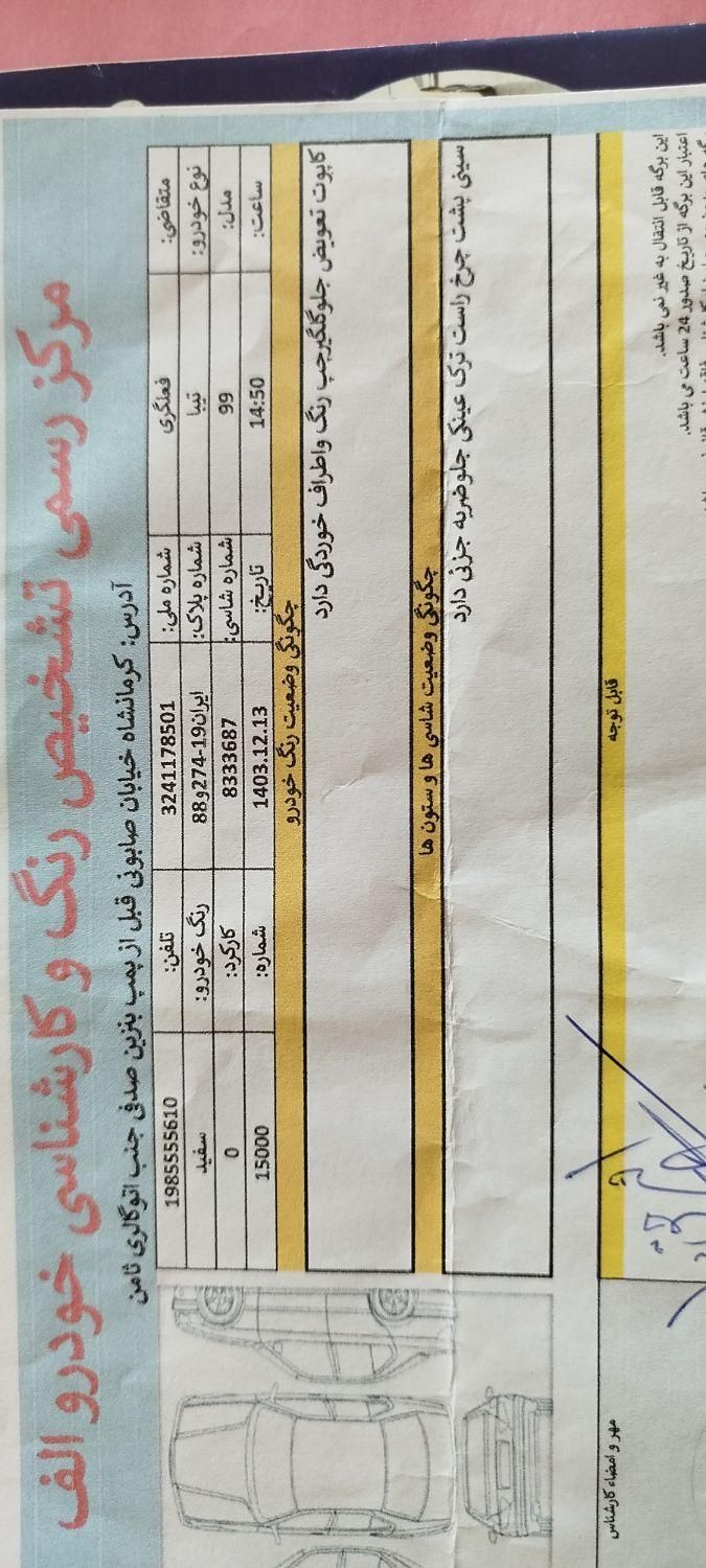 تیبا صندوق دار SX - 1398