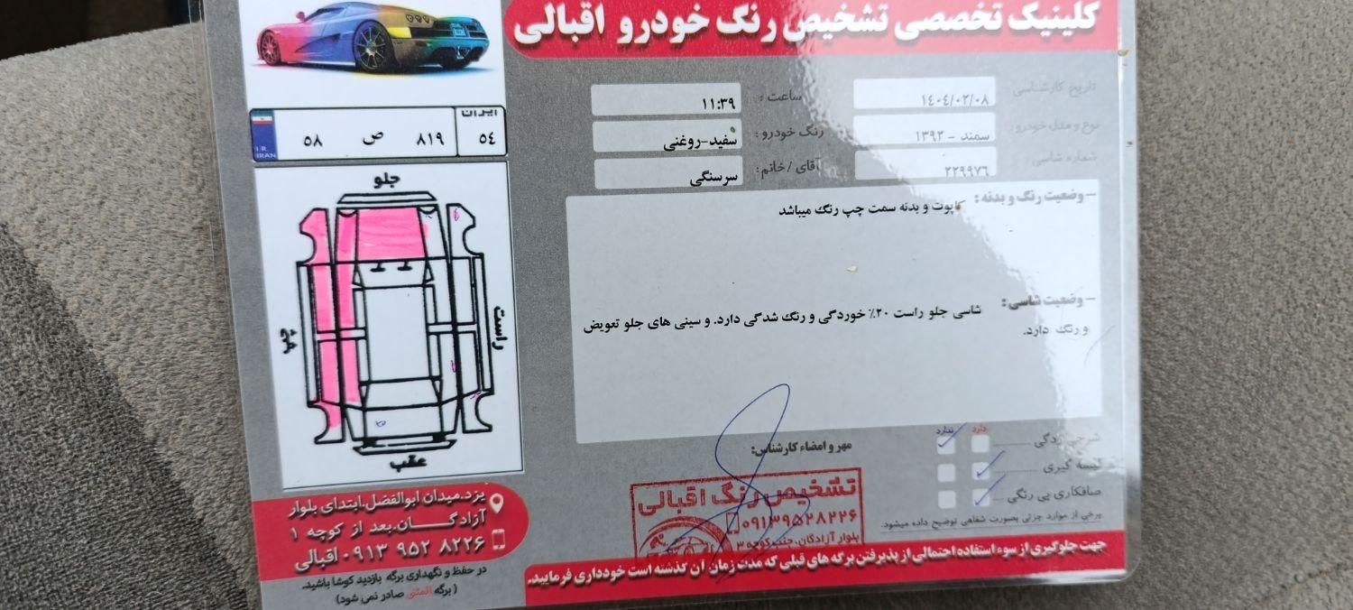 سمند SE - - 1392