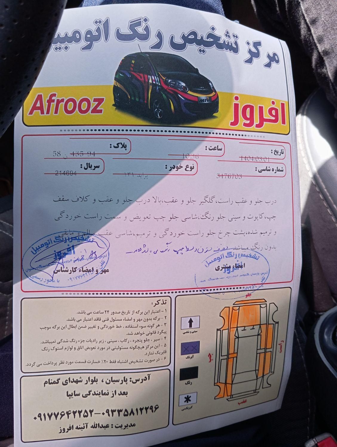 پراید 131 SE - 1395